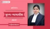 ગુજરાતના મુખ્ય ન્યાયાધીશ કોણ છે | Chief Justice Of Gujarat