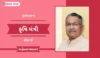 ગુજરાતના કૃષિ મંત્રી કોણ છે | Agriculture Ministers Of Gujarat
